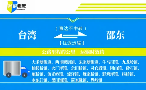台湾到邵东物流公司
