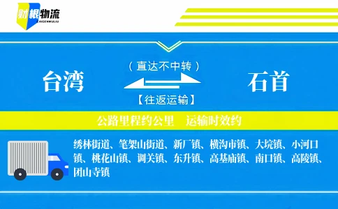 台湾到石首物流公司