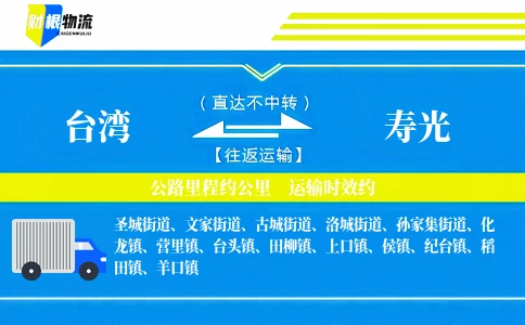 台湾到寿光物流公司