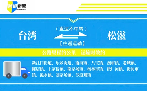 台湾到松滋物流公司