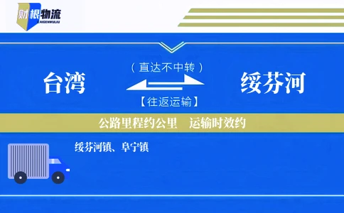 台湾到绥芬河物流公司