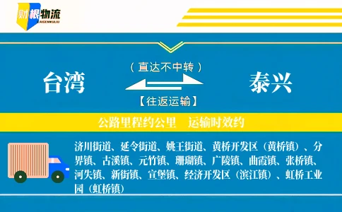 台湾到泰兴物流公司