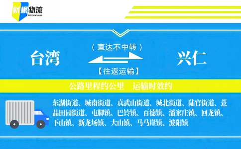 台湾到兴仁物流公司
