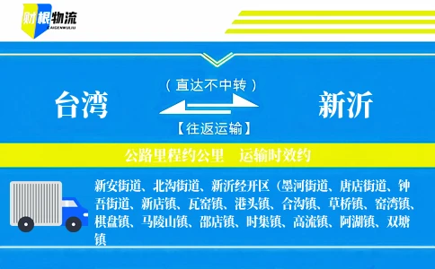 台湾到新沂物流公司