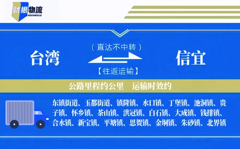 台湾到信宜物流公司