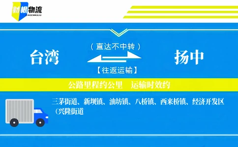 台湾到扬中物流公司