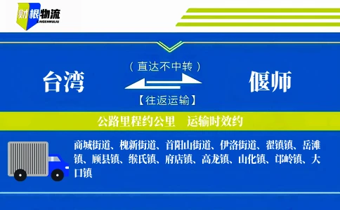 台湾到偃师物流公司