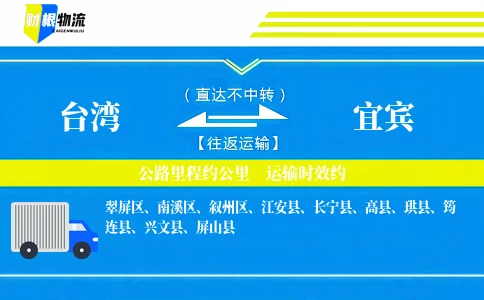 台湾到宜宾物流公司