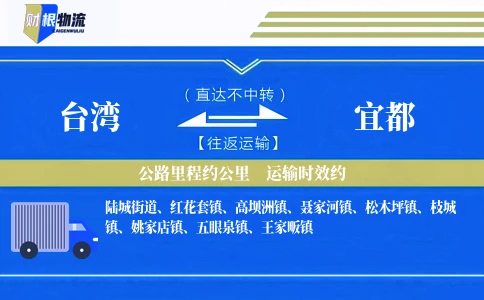 台湾到宜都物流公司