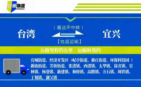 台湾到宜兴物流公司