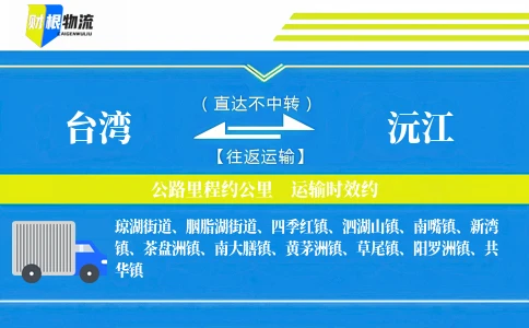 台湾到沅江物流公司