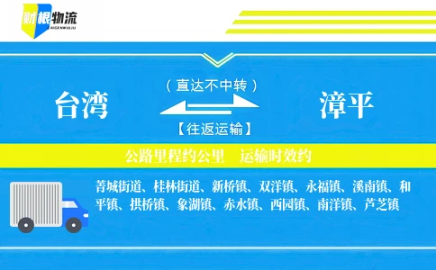 台湾到漳平物流公司