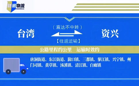 台湾到资兴物流公司
