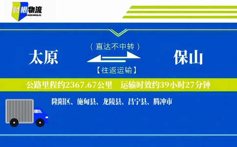 太原到保山物流公司