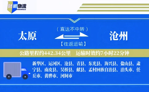 太原到沧州物流公司