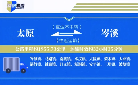 太原到岑溪物流公司