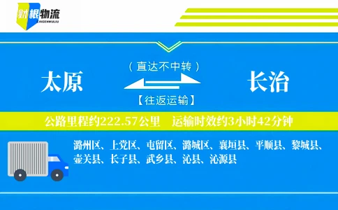 太原到长治物流公司