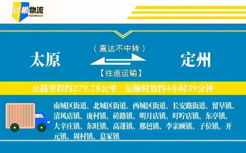 太原到定州物流公司