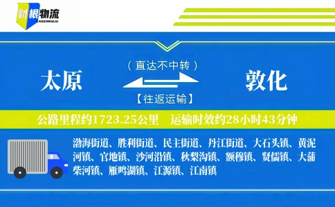 太原到敦化物流公司