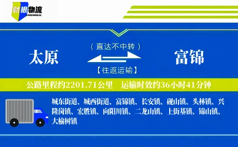 太原到富锦物流公司