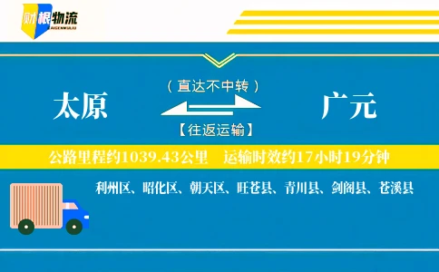 太原到广元物流公司