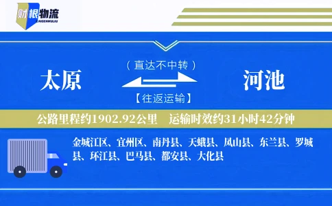 太原到河池物流公司