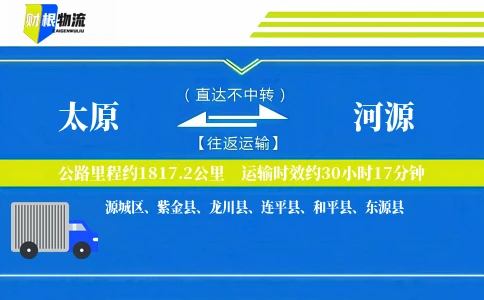 太原到河源物流公司