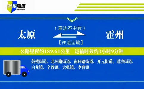 太原到霍州物流公司