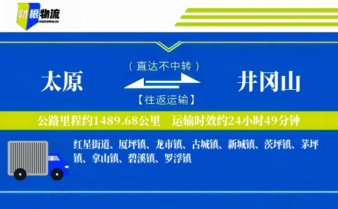 太原到井冈山物流公司