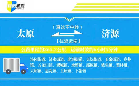 太原到济源物流公司