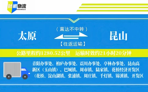 太原到昆山物流公司
