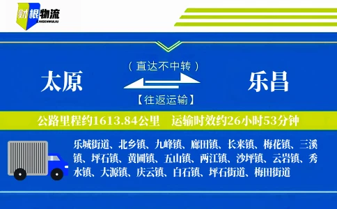 太原到乐昌物流公司