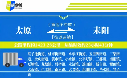 太原到耒阳物流公司