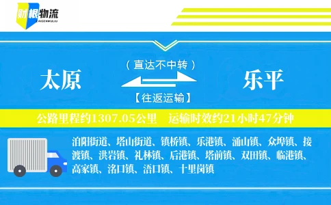 太原到乐平物流公司