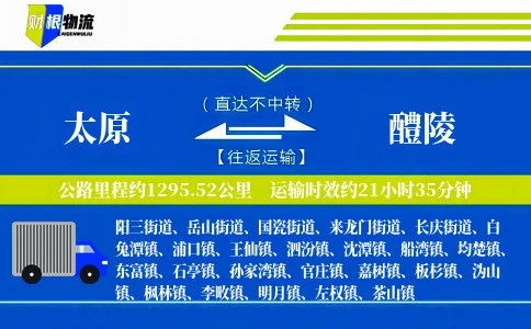 太原到醴陵物流公司