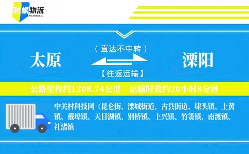 太原到溧阳物流公司
