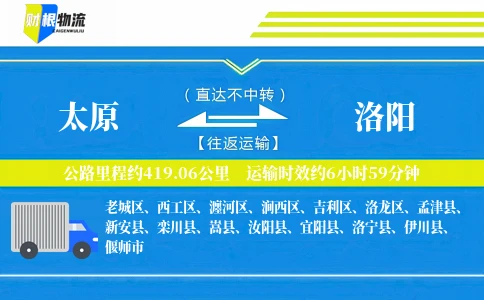 太原到洛阳物流公司