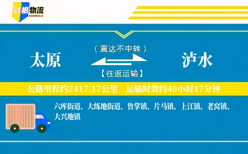 太原到泸水物流公司