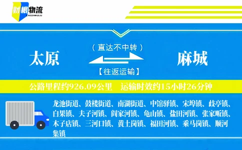 太原到麻城物流公司