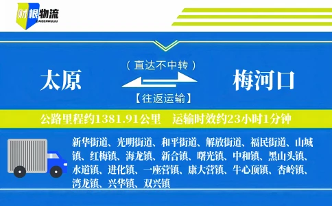 太原到梅河口物流公司