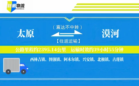 太原到漠河物流公司