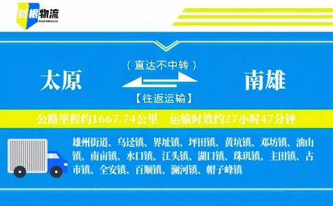 太原到南雄物流公司