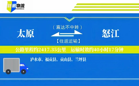 太原到怒江物流公司