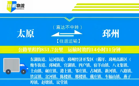 太原到邳州物流公司