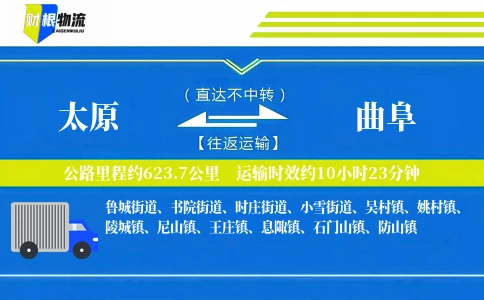 太原到曲阜物流公司
