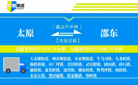 太原到邵东物流公司