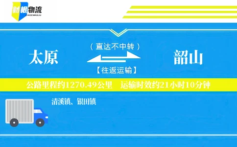 太原到韶山物流公司