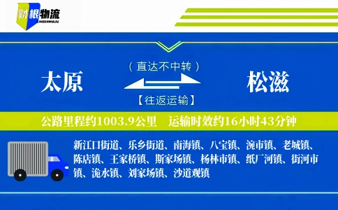 太原到松滋物流公司