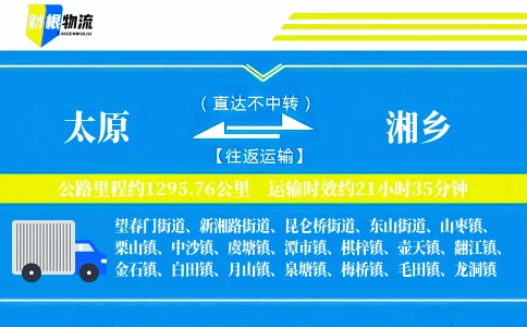 太原到湘乡物流公司