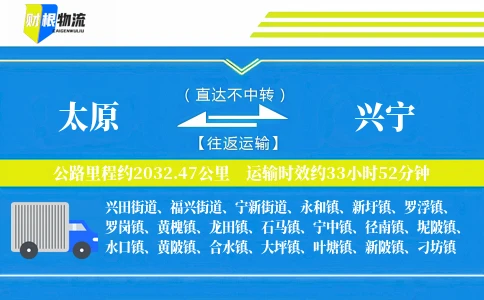 太原到兴宁物流公司